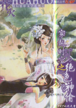 穿越时空之绝色神偷