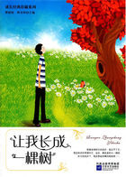 成长经典珍藏系列·让我长成一棵树