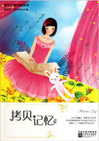 成长经典珍藏系列·拷贝记忆