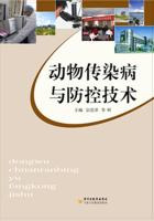 动物传染病与防控技术