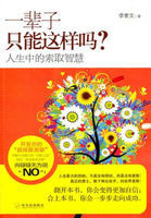 一辈子只能这样吗？人生中的索取智慧
