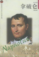 拿破仑