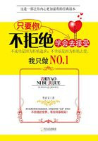 只要你不拒绝：学会去接受