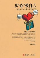 从心爱自己