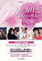 为什么女人要承担男人的谎言