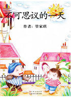 不可思议的一天