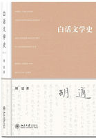 白话文学史