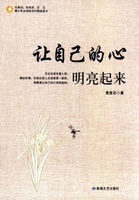 让自己的心明亮起来