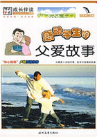 感动学生的父爱故事