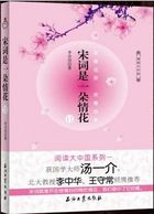 宋词是一朵情花2