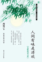 人间有味是清欢：苏轼的词与情