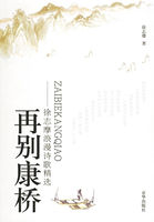 康桥再会：徐志摩浪漫诗歌精选