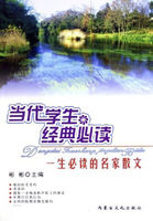 当代学生经典必读：一生必读的名家散文