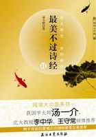 最美不过诗经2