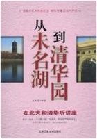 从未名湖到清华园：在北大与清华听讲座