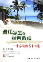 当代学生经典必读：一生必读的名家诗歌
