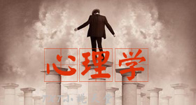 心理学书籍推荐阅读-关于心理学方面的书