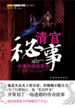 光绪与德龄秘恋