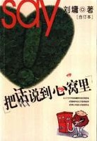 把话说到心窝里