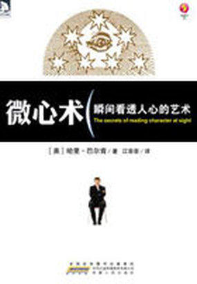 微心术