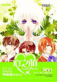 旋风少女2心之萌(旋风百草)