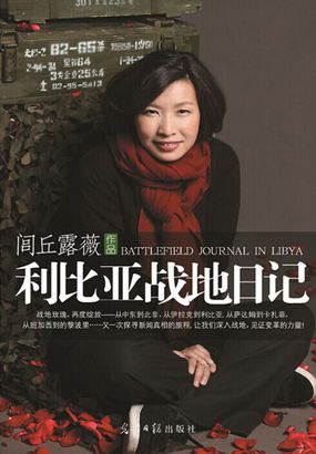 利比亚战地日记
