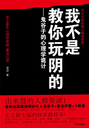 我不是教你玩阴的