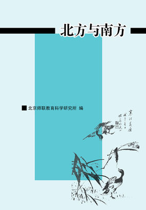 北方与南方