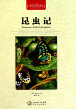 昆虫记（典藏）