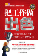 把工作做出色
