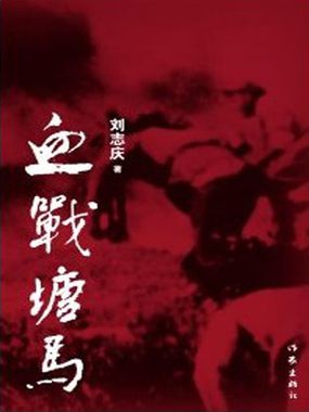 血战塘马