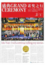 盛典：诺奖之行