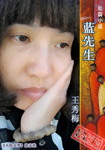 蓝先生