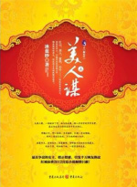 美人谋：妖后无双