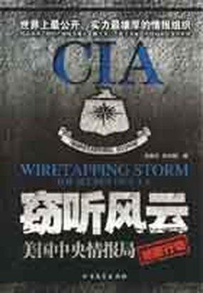 窃听风云
