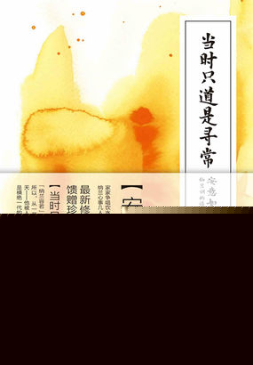 当时只道是寻常