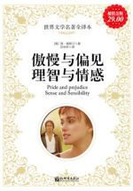 傲慢与偏见 理智与情感