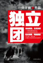 独立团
