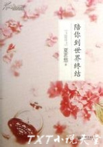 陪你到世界终结