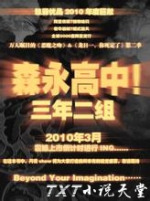 森永高中三年二组