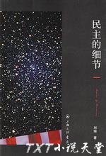民主的细节