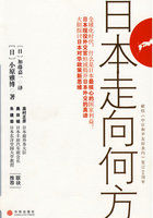 日本走向何方