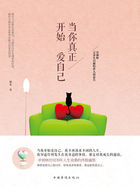 当你真正开始爱自己