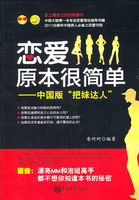 恋爱原本很简单
