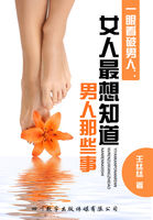 女人最想知道男人的那些事儿