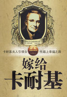 嫁给卡耐基