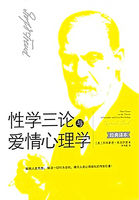 性学三论与爱情心理学
