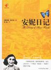安妮日记英文版