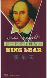 李尔王