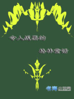 令人战栗的格林童话